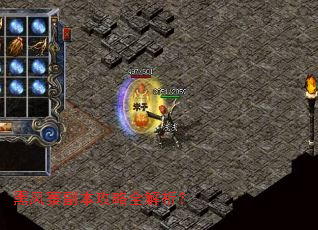 黑风寨副本攻略全解析? 黑风寨副本攻略全解析?