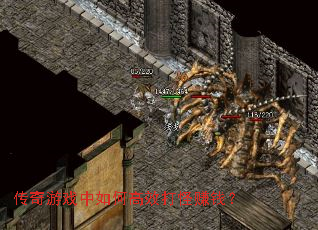 传奇游戏中如何高效打怪赚钱? 传奇游戏中如何高效打怪赚钱?