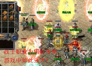 սʿְҵΪºÎÔÚ´«ÆæÓÎÏ·ÖÐÈç´ËÇ¿´ó£¿ սʿְҵΪºÎÔÚ´«ÆæÓÎÏ·ÖÐÈç´ËÇ¿´ó£¿