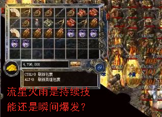 流星火雨是持续技能还是瞬间爆发? 流星火雨是持续技能还是瞬间爆发?