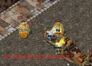 ������ô�����Ϸ�Զ��ͷż��ܣ�