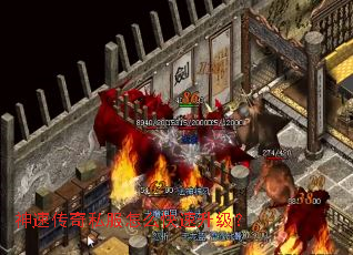 神速传奇私服怎么快速升级? 神速传奇私服怎么快速升级?