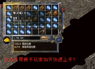 热血传奇新手玩家如何快速上手? 热血传奇新手玩家如何快速上手?