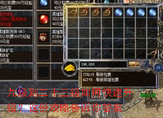 九级到二十三级如何快速升级?这份攻略告诉你答案 九级到二十三级如何快速升级?这份攻略告诉你答案