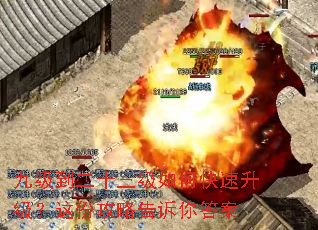 九级到二十三级如何快速升级?这份攻略告诉你答案 九级到二十三级如何快速升级?这份攻略告诉你答案