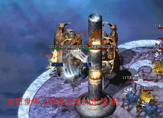 传奇世界法师兽灵术如何使用? 传奇世界法师兽灵术如何使用?