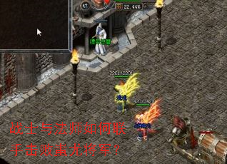 战士与法师如何联手击败蚩尤将军? 战士与法师如何联手击败蚩尤将军?