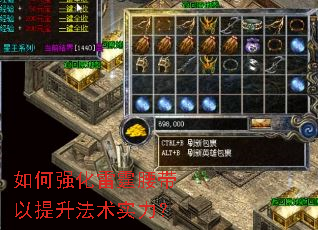 如何强化雷霆腰带以提升法术实力? 如何强化雷霆腰带以提升法术实力?