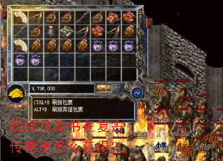 四级技能书在复古传奇里怎么获得? 四级技能书在复古传奇里怎么获得?