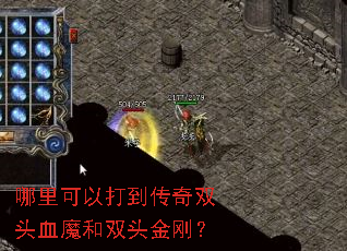 ������Դ򵽴���˫ͷѪħ��˫ͷ��գ�