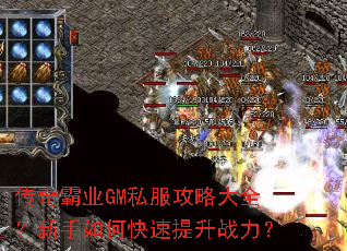 �����ҵGM˽�����Դ�ȫ��������ο�������ս����