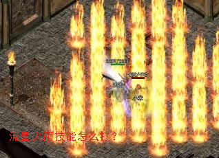 流星火雨技能怎么打? 流星火雨技能怎么打?