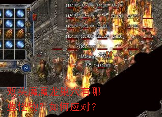 ˫ͷħħ����Ѩ����Щ������Ӧ�ԣ�