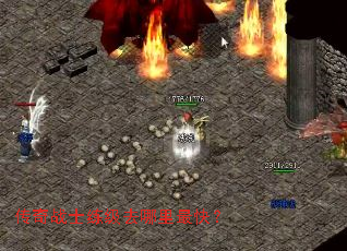 传奇战士练级去哪里最快? 传奇战士练级去哪里最快?