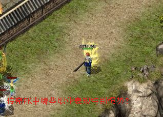 ����PK����Щְҵ�����ر�ǿ�ƣ�