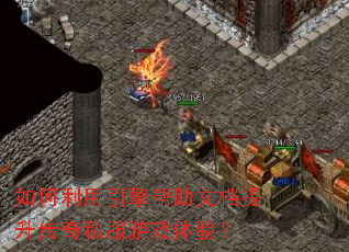 ���������������ĵ���������˽����Ϸ���飿