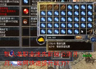 散人单职业迷失新版公测开启,如何快速提升战力? 散人单职业迷失新版公测开启,如何快速提升战力?