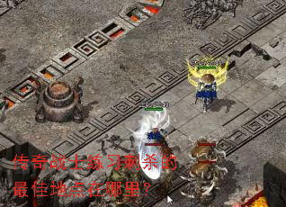 ����սʿ��ϰ��ɱ����ѵص������