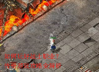 ������սʿְҵ��������Ϸ����ȫ����