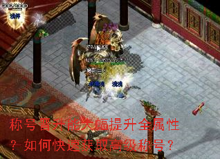 �ƺŽ����ܴ������ȫ���ԣ���ο��ٻ�ȡ�߼��ƺţ�