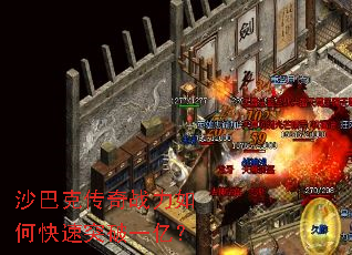 ɳ�Ϳ˴���ս����ο���ͻ��һ�ڣ�