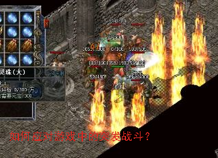 ���Ӧ����Ϸ�е�ͻ��ս����