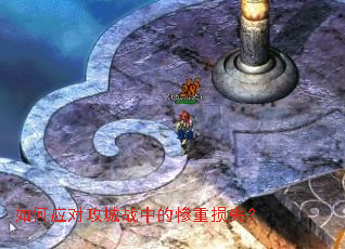 如何应对攻城战中的惨重损失? 如何应对攻城战中的惨重损失?