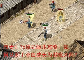 ����1.76��Ʒ�汾���ԣ���δ�����С�׳ɳ�Ϊ��Ϸ��ʦ��