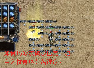 ��������ɳ�Ϳˣ�����֮λ���ջ���˭�ң�