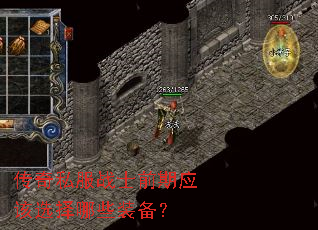 ����˽��սʿǰ��Ӧ��ѡ����Щװ����