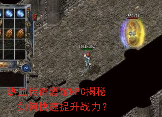 ��Ѫ����ƹ�NPC���أ���ο�������ս����