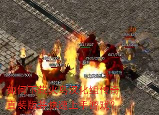 ������ػ��񺺻��鴫��ֱװ�沢����������Ϸ��