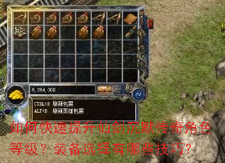 如何快速提升仙剑沉默传奇角色等级?装备选择有哪些技巧? 如何快速提升仙剑沉默传奇角色等级?装备选择有哪些技巧?
