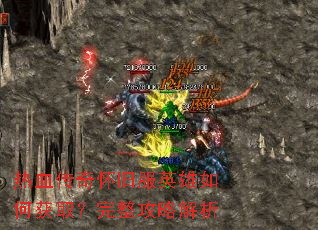 ��Ѫ���滳�ɷ�Ӣ����λ�ȡ���������Խ���