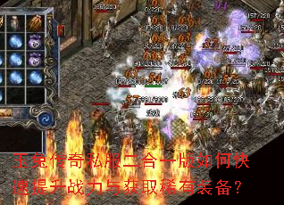 玉兔传奇私服二合一版如何快速提升战力与获取稀有装备? 玉兔传奇私服二合一版如何快速提升战力与获取稀有装备?