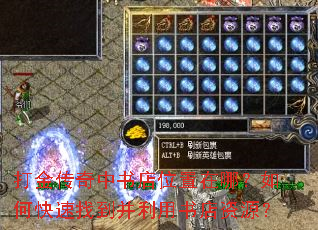 打金传奇中书店位置在哪?如何快速找到并利用书店资源? 打金传奇中书店位置在哪?如何快速找到并利用书店资源?