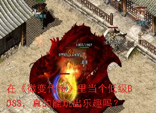 �ڡ�΢�䴫�桷�ﵱ���ͼ�BOSS������������Ȥ��