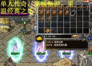 单人传奇，离线畅游，重温经典之乐