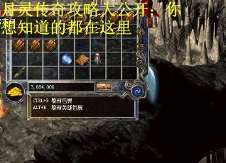 月灵传奇攻略大公开：你想知道的都在这里
