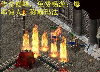 传奇巅峰，免费畅游：爆率惊人，称霸玛法