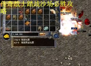 传奇战士踏战沙场必胜攻略