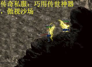 传奇私服：巧用传世神器，傲视沙场