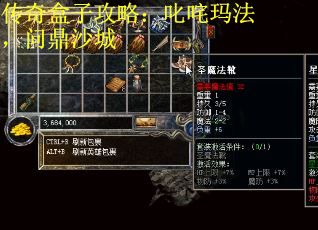 传奇盒子攻略：叱咤玛法，问鼎沙城