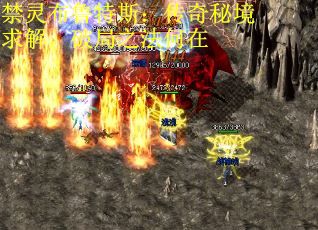 禁灵布鲁特斯：传奇秘境求解，破局之法何在
