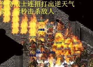 传奇战士连招打出逆天气势，瞬秒击杀敌人