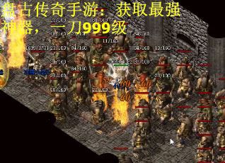 盘古传奇手游：获取最强神器，一刀999级