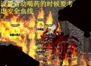 设置自动喝药的时候要考虑安全血线