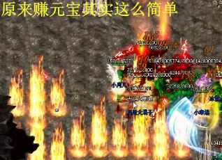 原来赚元宝其实这么简单