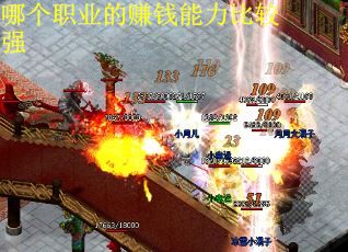哪个职业的赚钱能力比较强