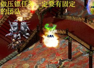 做压镖任务一定要有固定的团队